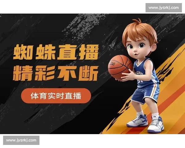 高清篮球赛事直播APP下载指南畅享实时精彩对决平台安全稳定观看体验 - 副本 - 副本 (8) - 副本 - 副本 - 副本 - 副本